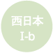 エクステリアカタログ 西日本1-b